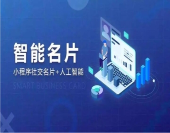 壹脉销客智能名片管理系统小程序可二开源码交付部署