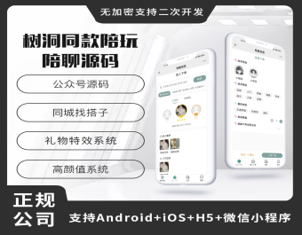 省钱兄JAVA树洞同款陪玩陪聊系统源码支持小程序+公众号+APP