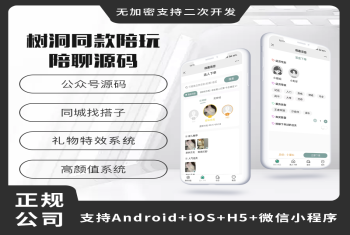省钱兄JAVA树洞同款陪玩陪聊系统源码支持小程序+公众号+APP