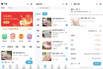生鲜/冻货/小程序在线商城/超市（含配送）+全流程管理