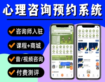 心理咨询小程序 性格测试小程序 心理咨询师预约系统 心理师在线咨询小程序源码