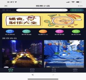 视频小店V1.0.30完整安装包源码