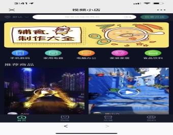 视频小店V1.0.30完整安装包源码