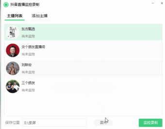 抖音直播监控录制软件工具 可选清晰度,开播即录