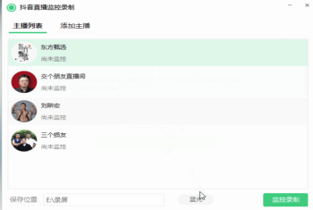 抖音直播监控录制软件工具 可选清晰度,开播即录