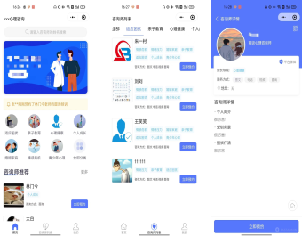 预约咨询小程序