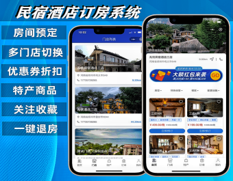 尚无忧多门店民宿酒店预订管理系统/公寓/农家乐小程序源码