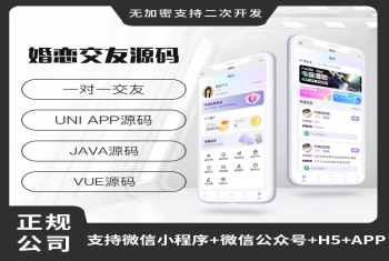 省钱兄JAVA婚恋交友系统源码支持微信小程序 + 微信公众号 + H5 + APP