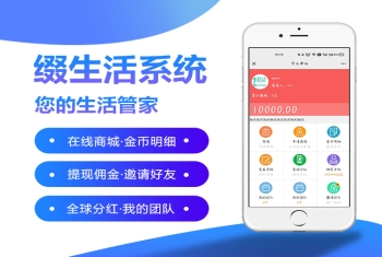 缀生活系统，一款让您直销+分销的网站