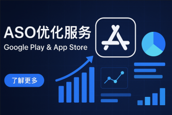 🚀 Google Play & App Store ASO优化服务介绍