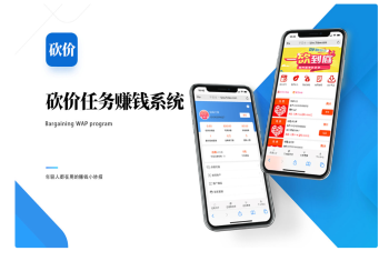 砍价任务赚钱系统