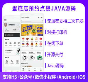 省钱兄烘焙小程序蛋糕店烘焙店源码点心店小程序私房店鲜花店茶叶店源码