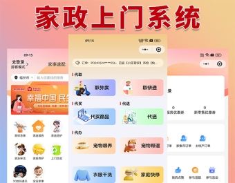 【2025升级运营版】家政服务小程序公众号同城预约派单上门保洁回收服务师傅入驻系统