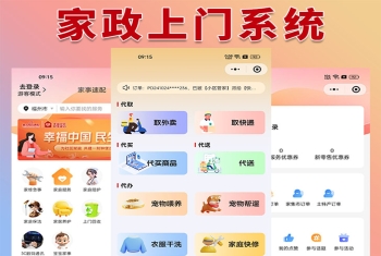 【2025升级运营版】家政服务小程序公众号同城预约派单上门保洁回收服务师傅入驻系统