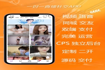 一对一/一对二/视频语音/同城交友/源码搭建