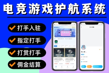 电竞游戏护航系统 电竞俱乐部游戏代练系统源码 三角洲暗区突围游戏代练系统 游戏代练系统 电竞俱乐部管理系统