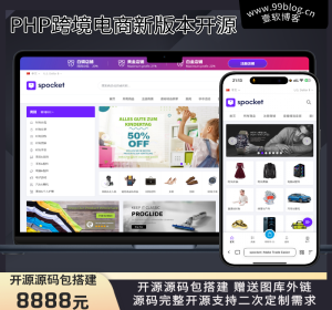 2025新款laravel国际多语言跨境电商,可封装内嵌app多商户入驻卖家多商户商城系统