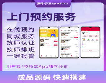 上门预约服务平台同城本地预约服务App公众号平台PHP开源uniapp源码