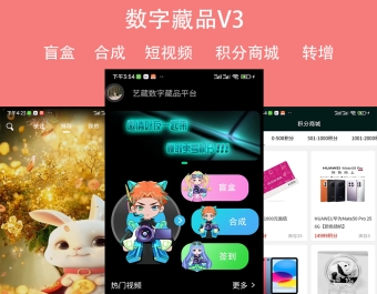 java版数字藏品V3仿鲸探数藏盲盒合成短视频区块链上链二级市场支持高并发