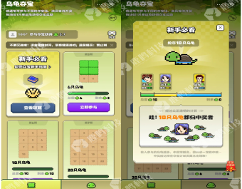 方块兽APP乌龟组件模式开发，乌龟夺宝游戏开发源码，方块兽APP系统开发搭建部署