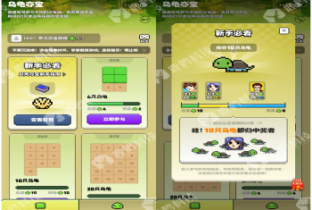 方块兽APP乌龟组件模式开发，乌龟夺宝游戏开发源码，方块兽APP系统开发搭建部署