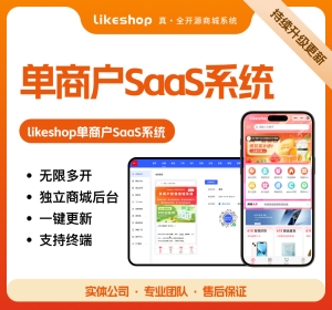 单商户SaaS商城系统-PHP