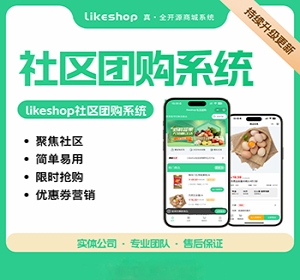 社区团购系统-PHP