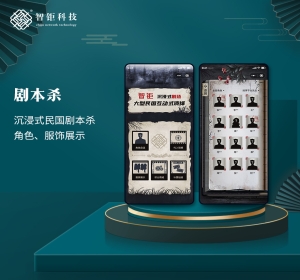 沉浸式民国剧本杀游戏角色扮演小程序