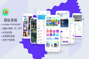 API全开源线上线下陪玩系统/预约/游戏直播/短视频功能【APP+H5+小程序】