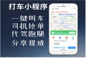 打车快车系统源码/打车代驾源码/跑腿源码