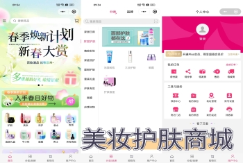 美妆商城app开发源码 化妆品普通商城积分商城app小程序设计制作开发源码出售