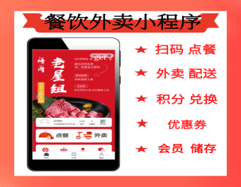 多端餐饮外卖连锁版扫码点餐外卖配送小票打印单店多店连锁店支付宝抖音小程序