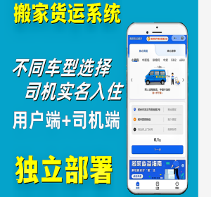 尚无忧搬家拉货物流货运仿货拉拉跑腿小程序