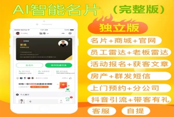 AI智能名片V122系统企业电子名片销售名片小程序智能名片源码