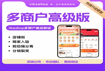 多商户高级商城系统-PHP