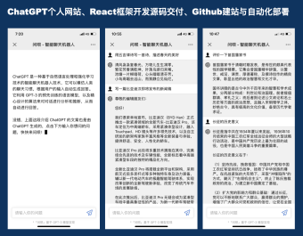 【快速上手】搭建ChatGPT问答机器人H5源代码