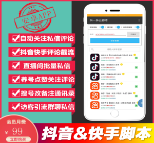 抖音快手引流脚本安卓app