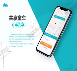 共享童车小程序源码出售-共享童车小程序解决方案 小程序app物联网网站定制开发