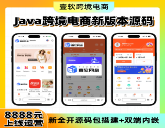 Java多语言跨境电商外贸商城支持镜像共享本地开发TikTok+Facebook双平台跨境电商开源+搭建教程|商家入驻一键铺货