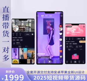 壹软短视频源码短视频商城app源码直播短视频平台，仿抖音主播带货商城源码