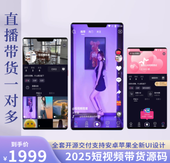 壹软短视频源码短视频商城app源码直播短视频平台，仿抖音主播带货商城源码