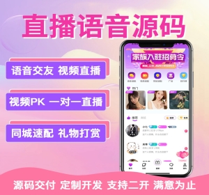 2022版新开发 仿爱聊 陌陌聊天交友APP同城交友软件一对一视频PK匹配游戏速配直播语音互动