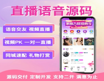 2022版新开发 仿爱聊 陌陌聊天交友APP同城交友软件一对一视频PK匹配游戏速配直播语音互动