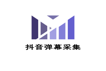 抖音弹幕采集端