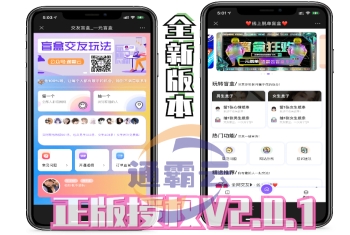 【壹软盲盒交友正版V2.0.1】交友恋爱盲盒脱单盲盒交友/分销提现/存取小纸条盲盒匹配管理平台/免签支付/封装app