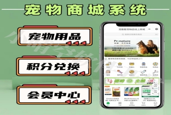 宠物商城系统 宠物店线上交易小程序 宠物用品销售小程序 宠物店微信小程序 小程序源码 微信小程序