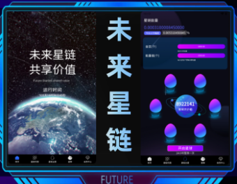区块链未来星链源码，蛋蛋星球，人脉星球，智链星途源码，矿场游戏，阶梯爬梯上墙游戏