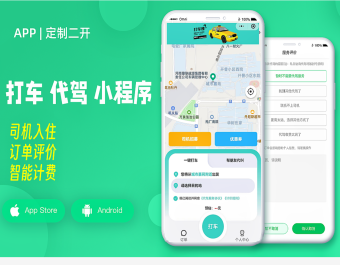 尚无忧打车/代驾小程序+司机入住app