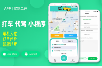 尚无忧打车/代驾小程序+司机入住app