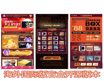 国际版印度盲盒H5版海外英文盲盒,多语言可定,对接海外支付,国际短信宝